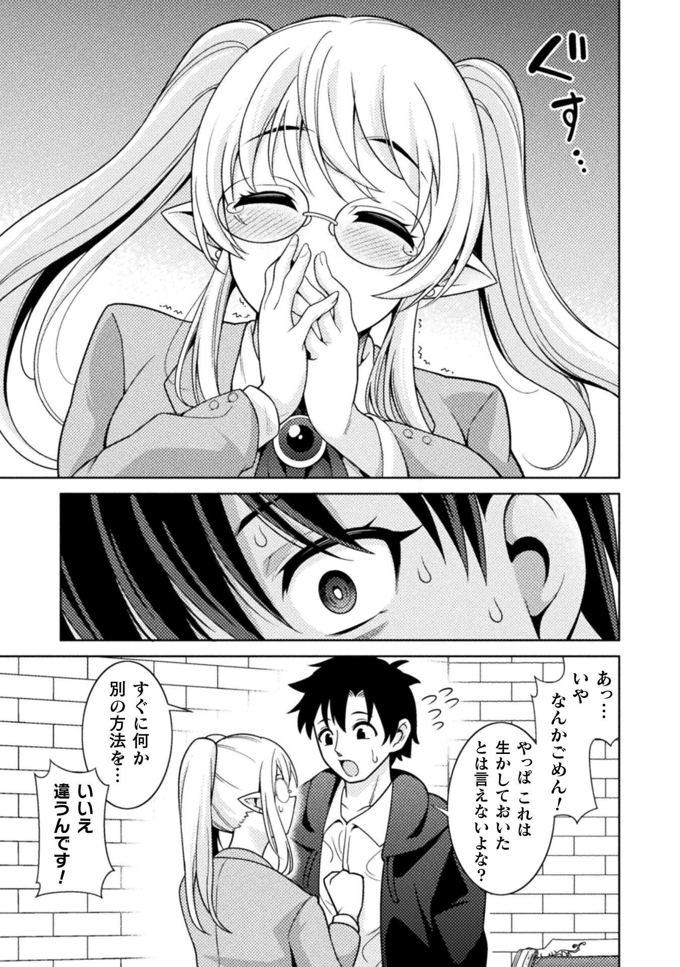 Dungeon Ryoushu No Gekokujou Chapter 5 7ページ