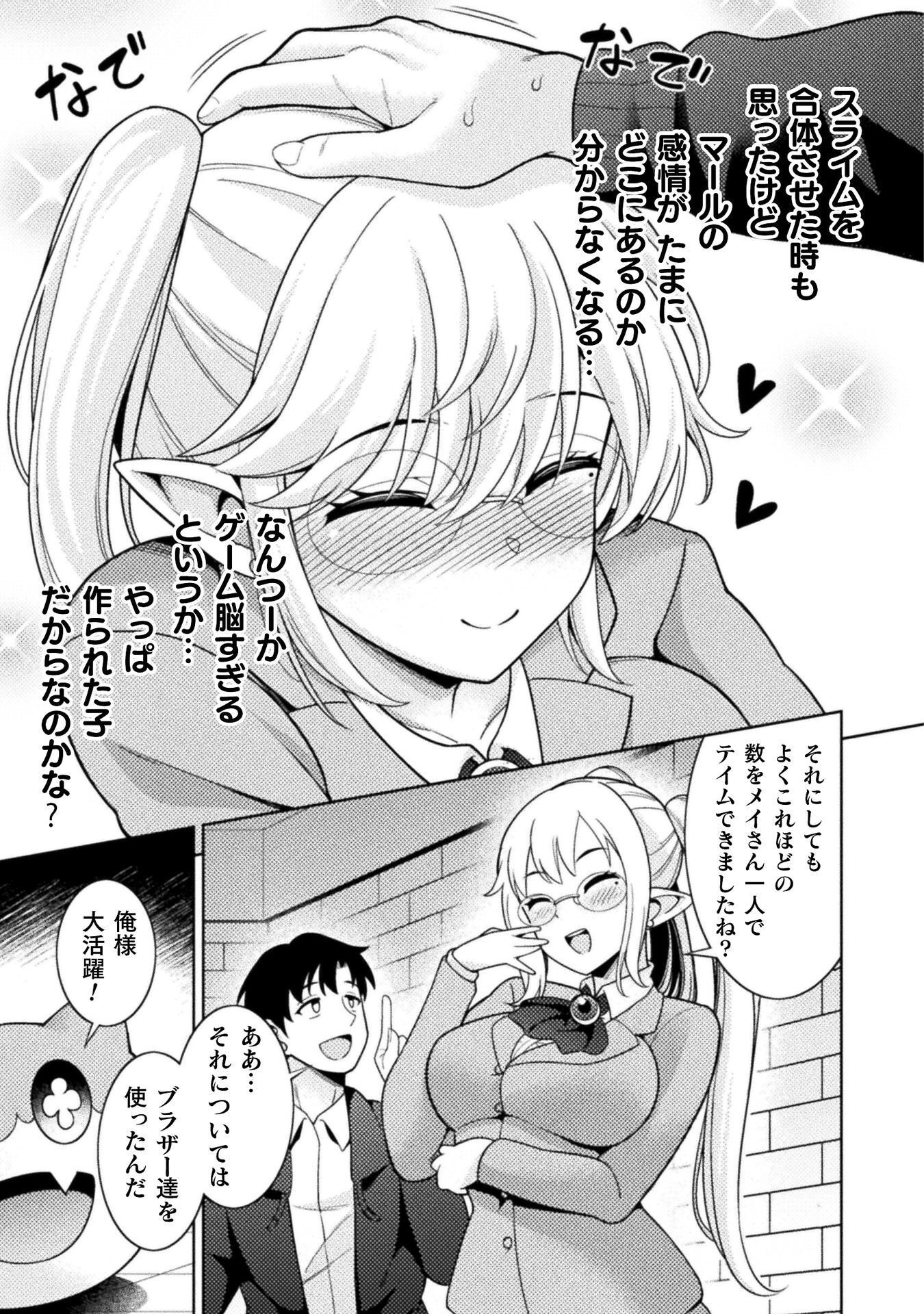 Dungeon Ryoushu No Gekokujou Chapter 5 9ページ