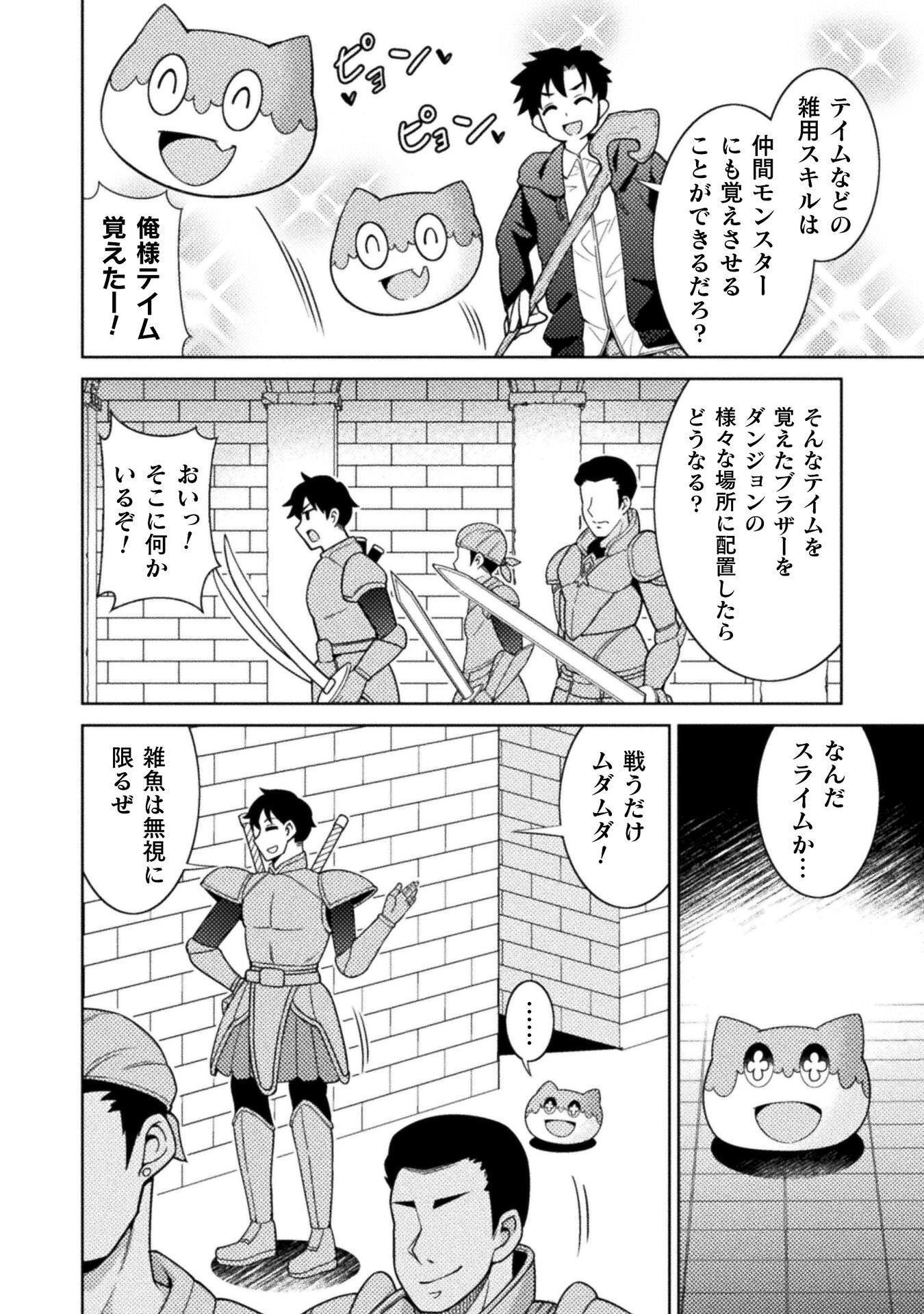 Dungeon Ryoushu No Gekokujou Chapter 5 10ページ