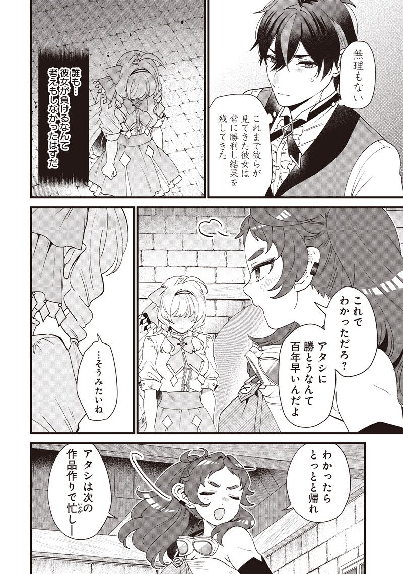 Sasen sareta Dai San Oujo wa Henkyou Kaikaku wo Hajimemasu!! Chapter 29 2ページ