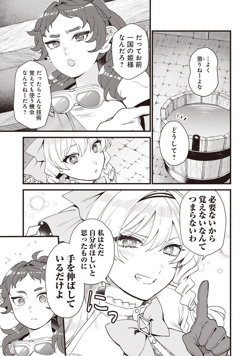 Sasen sareta Dai San Oujo wa Henkyou Kaikaku wo Hajimemasu!! Chapter 29 15ページ