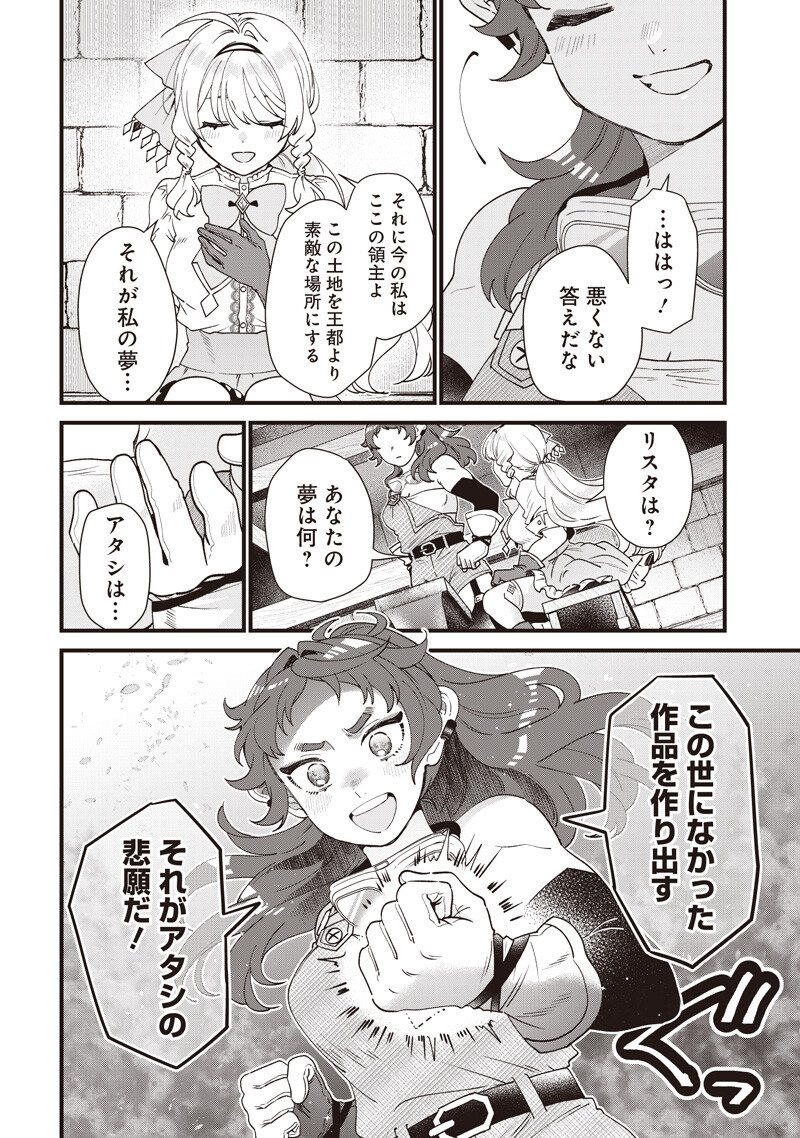 Sasen sareta Dai San Oujo wa Henkyou Kaikaku wo Hajimemasu!! Chapter 29 16ページ