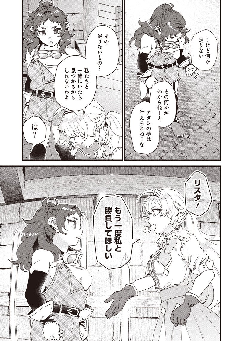 Sasen sareta Dai San Oujo wa Henkyou Kaikaku wo Hajimemasu!! Chapter 29 17ページ