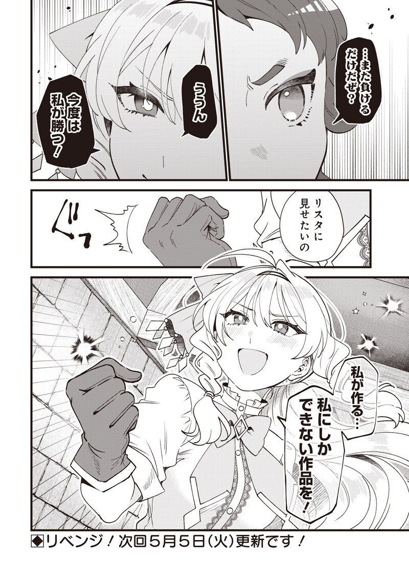 Sasen sareta Dai San Oujo wa Henkyou Kaikaku wo Hajimemasu!! Chapter 29 18ページ