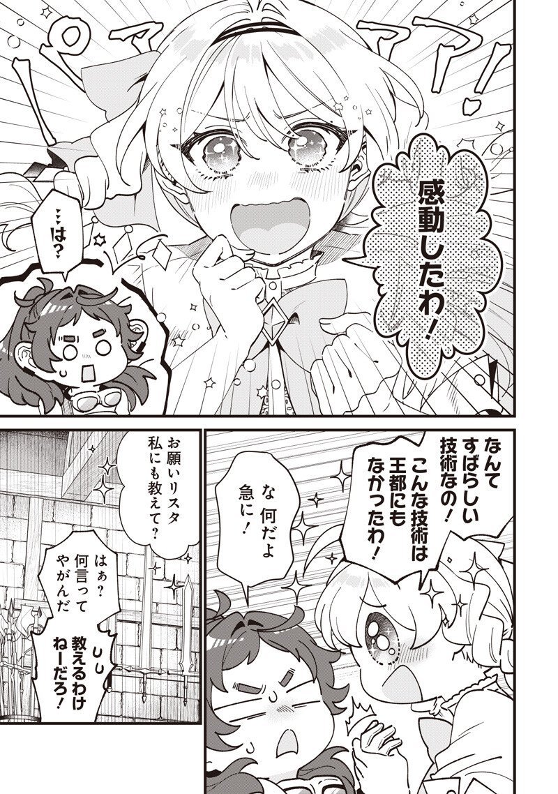 Sasen sareta Dai San Oujo wa Henkyou Kaikaku wo Hajimemasu!! Chapter 29 3ページ