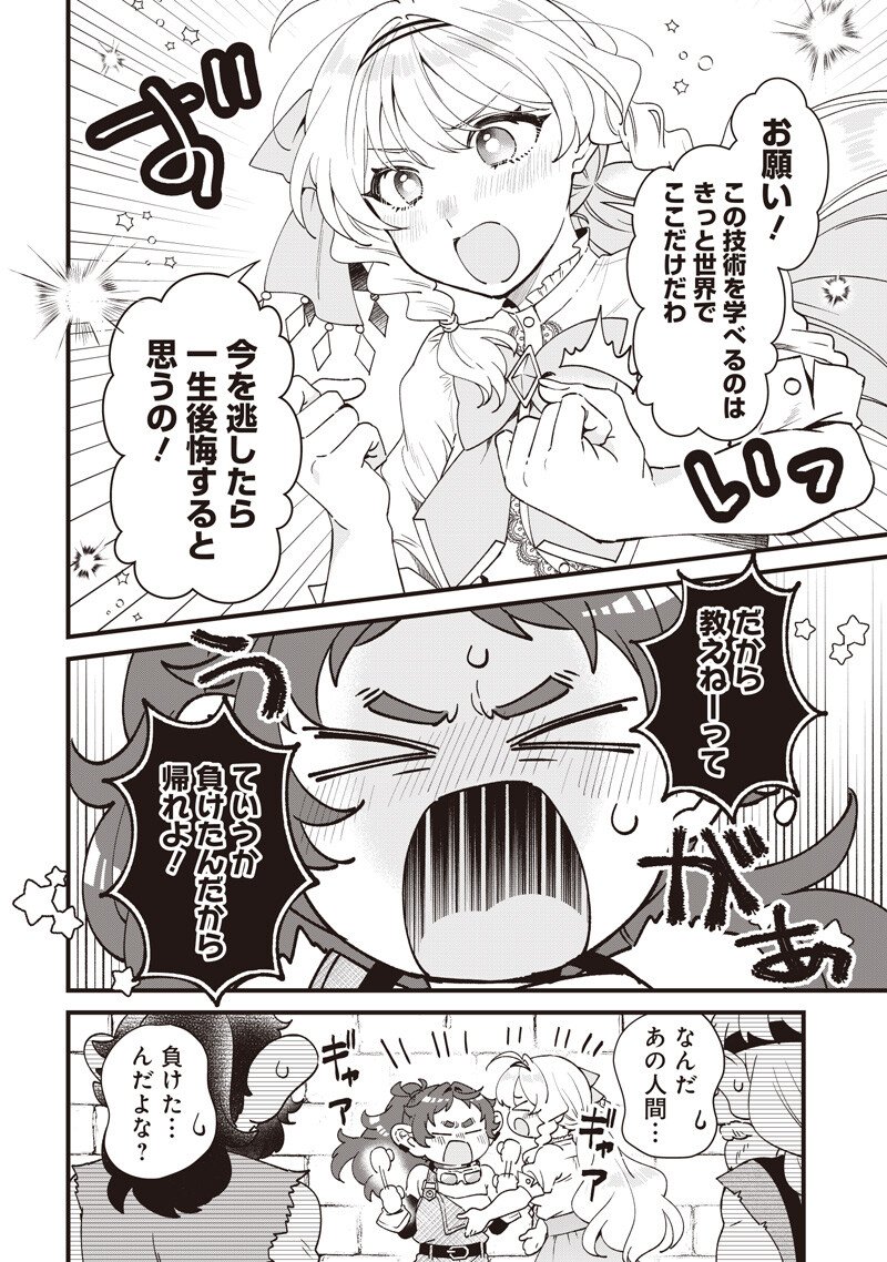 Sasen sareta Dai San Oujo wa Henkyou Kaikaku wo Hajimemasu!! Chapter 29 4ページ