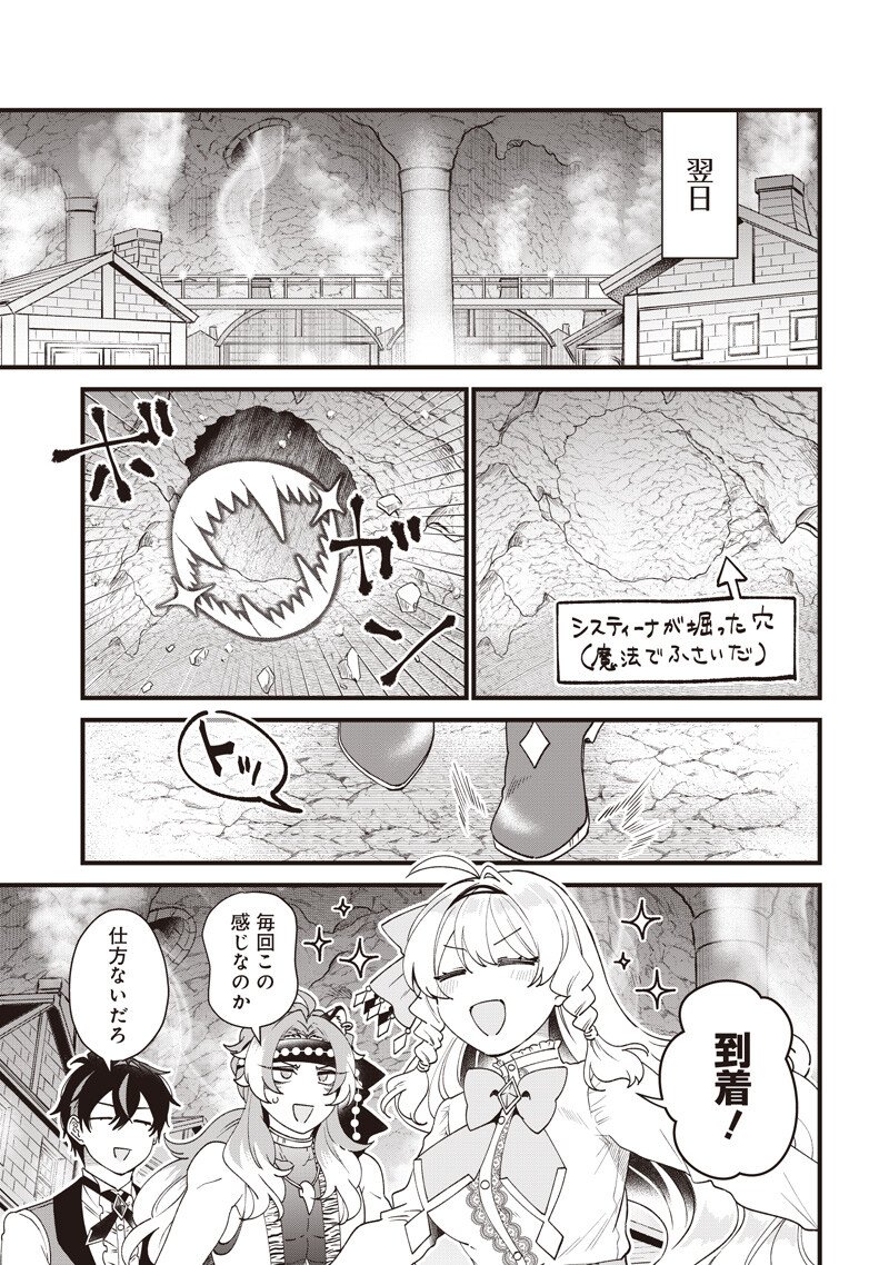Sasen sareta Dai San Oujo wa Henkyou Kaikaku wo Hajimemasu!! Chapter 29 7ページ