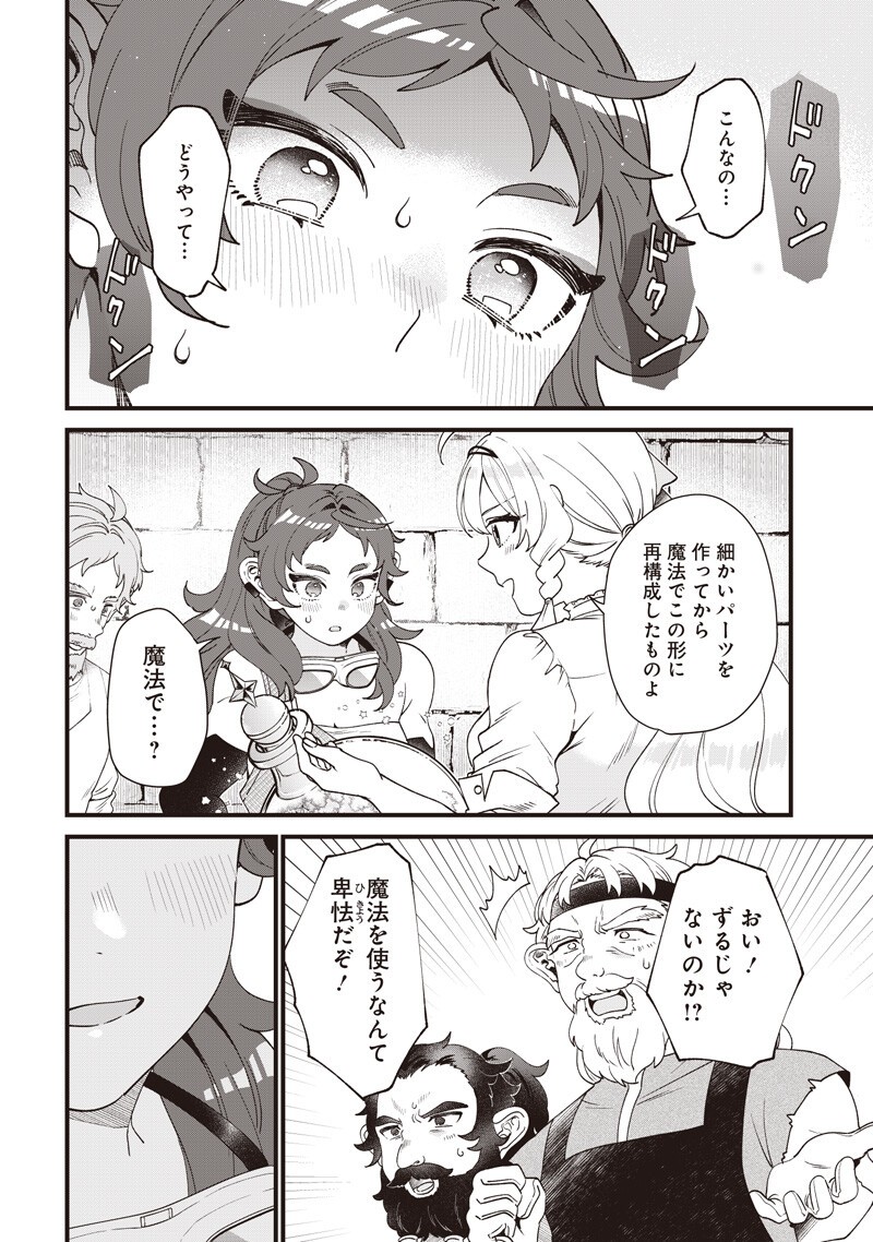 Sasen sareta Dai San Oujo wa Henkyou Kaikaku wo Hajimemasu!! Chapter 30 14ページ