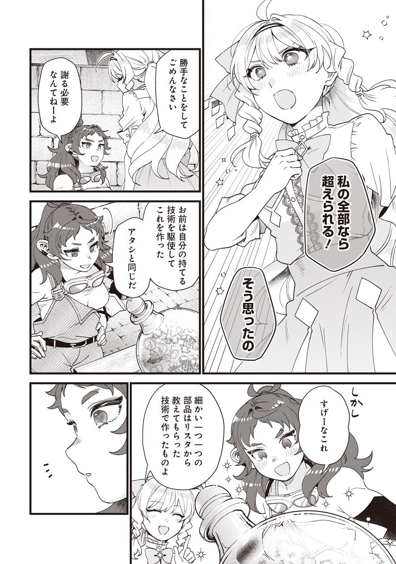 Sasen sareta Dai San Oujo wa Henkyou Kaikaku wo Hajimemasu!! Chapter 30 16ページ