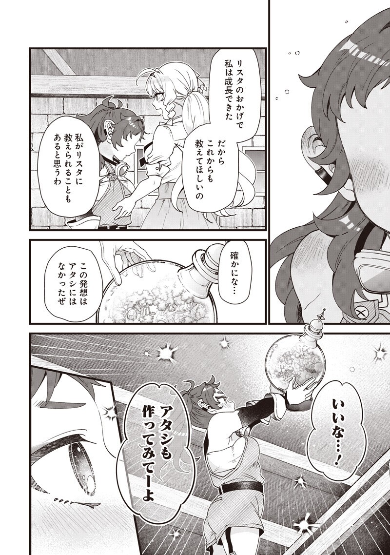 Sasen sareta Dai San Oujo wa Henkyou Kaikaku wo Hajimemasu!! Chapter 30 18ページ