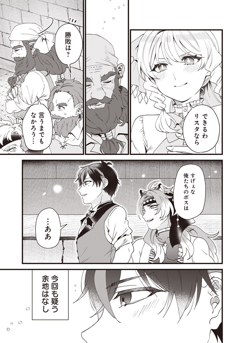 Sasen sareta Dai San Oujo wa Henkyou Kaikaku wo Hajimemasu!! Chapter 30 19ページ