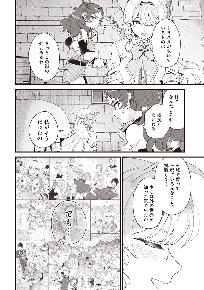 Sasen sareta Dai San Oujo wa Henkyou Kaikaku wo Hajimemasu!! Chapter 30 6ページ