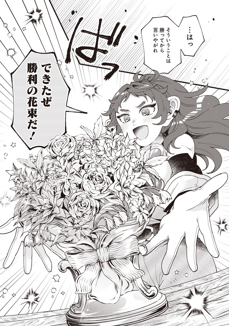 Sasen sareta Dai San Oujo wa Henkyou Kaikaku wo Hajimemasu!! Chapter 30 8ページ