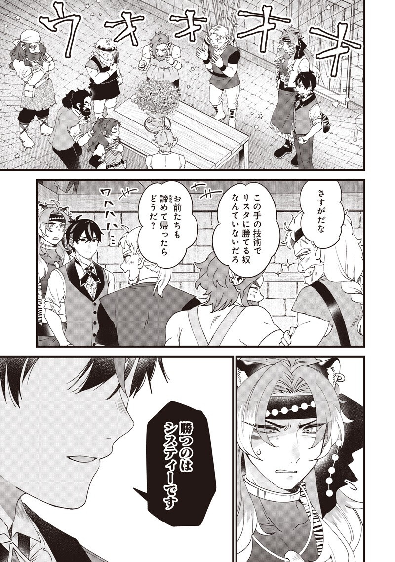 Sasen sareta Dai San Oujo wa Henkyou Kaikaku wo Hajimemasu!! Chapter 30 9ページ
