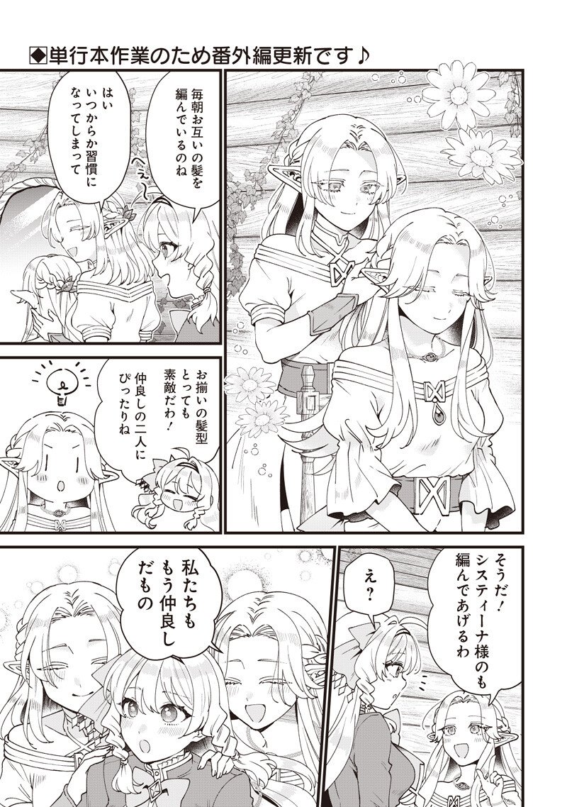 Sasen sareta Dai San Oujo wa Henkyou Kaikaku wo Hajimemasu!! Chapter 30.5 1ページ