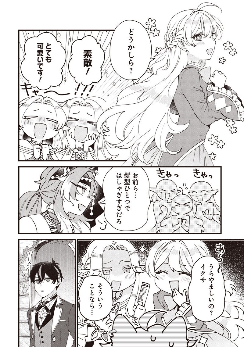 Sasen sareta Dai San Oujo wa Henkyou Kaikaku wo Hajimemasu!! Chapter 30.5 2ページ