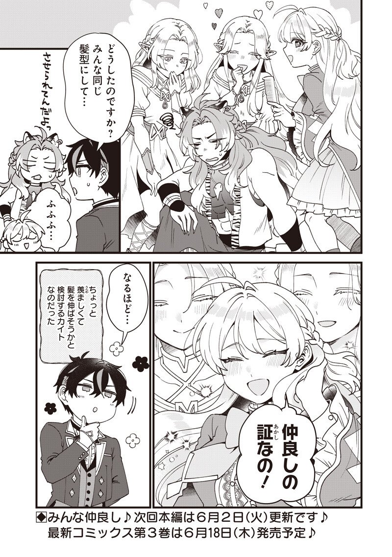 Sasen sareta Dai San Oujo wa Henkyou Kaikaku wo Hajimemasu!! Chapter 30.5 3ページ