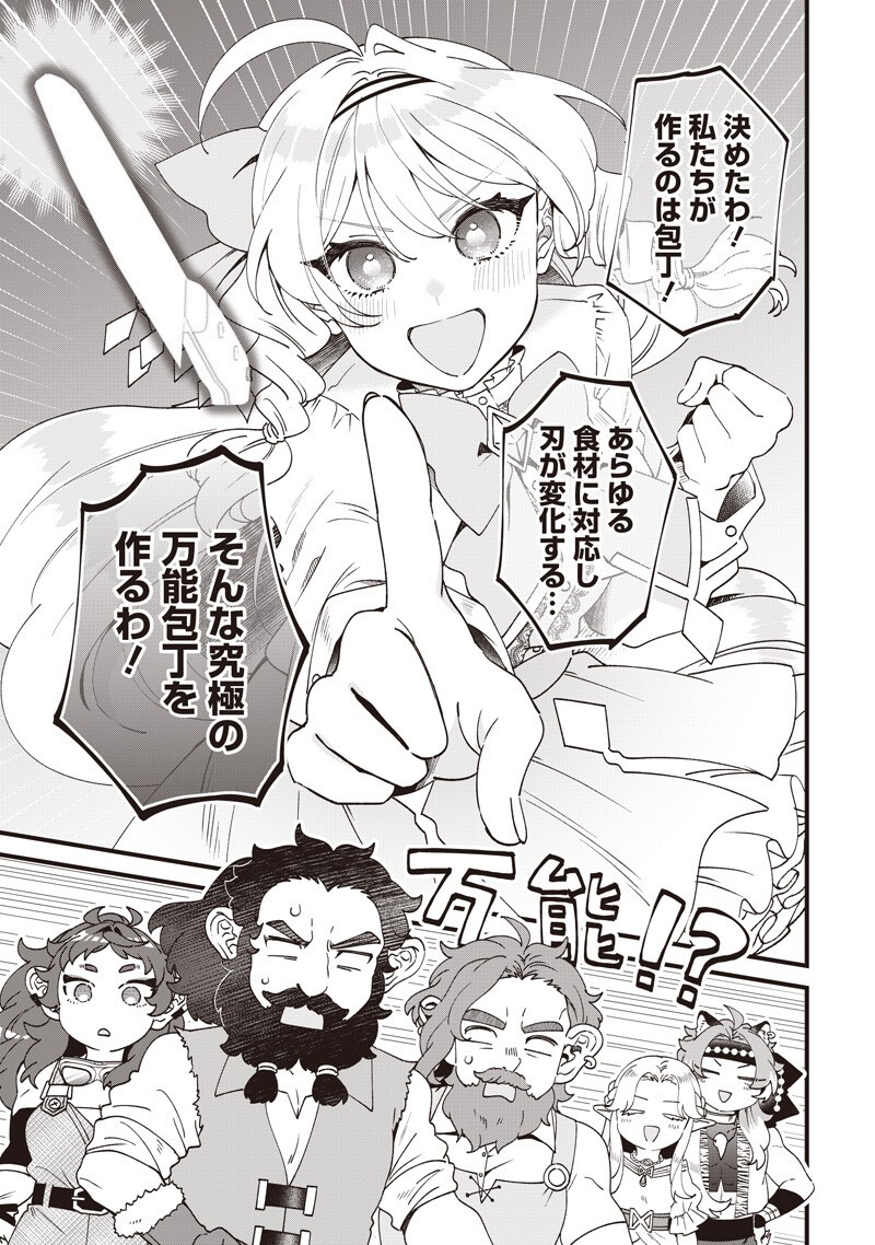 Sasen sareta Dai San Oujo wa Henkyou Kaikaku wo Hajimemasu!! Chapter 31 13ページ