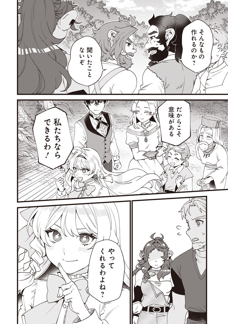 Sasen sareta Dai San Oujo wa Henkyou Kaikaku wo Hajimemasu!! Chapter 31 14ページ