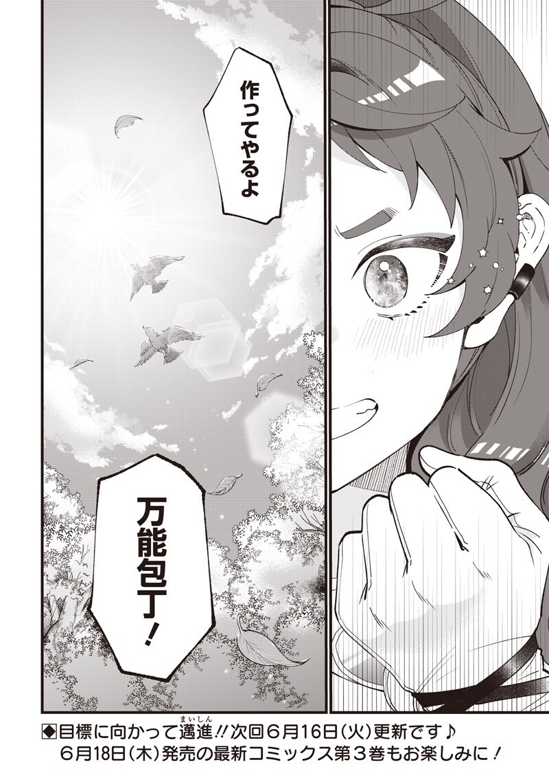 Sasen sareta Dai San Oujo wa Henkyou Kaikaku wo Hajimemasu!! Chapter 31 16ページ