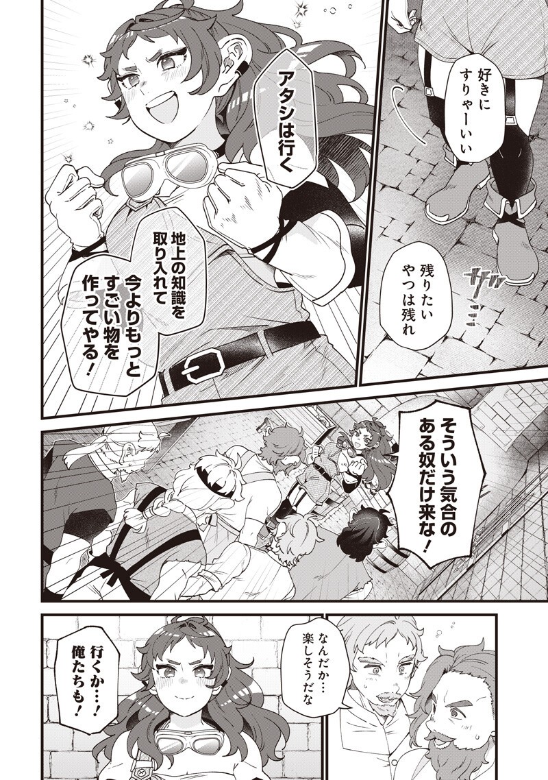 Sasen sareta Dai San Oujo wa Henkyou Kaikaku wo Hajimemasu!! Chapter 31 4ページ