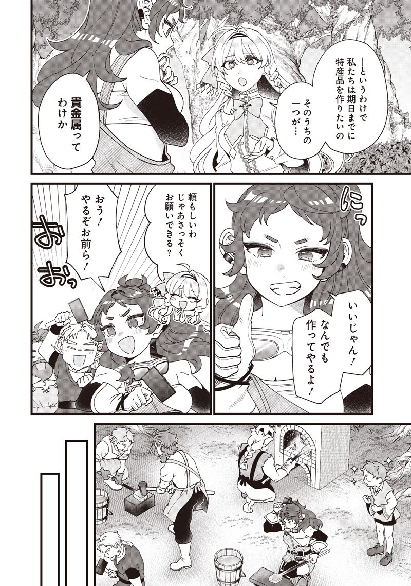 Sasen sareta Dai San Oujo wa Henkyou Kaikaku wo Hajimemasu!! Chapter 31 8ページ