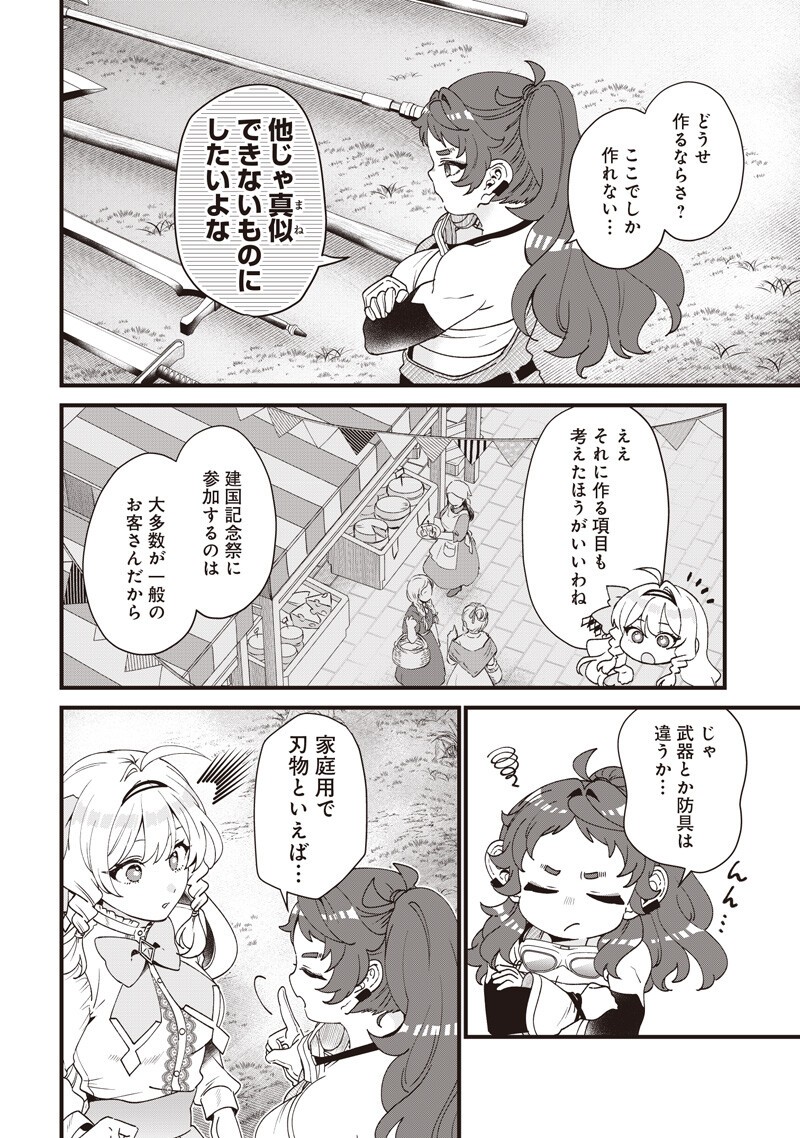 Sasen sareta Dai San Oujo wa Henkyou Kaikaku wo Hajimemasu!! Chapter 31 10ページ