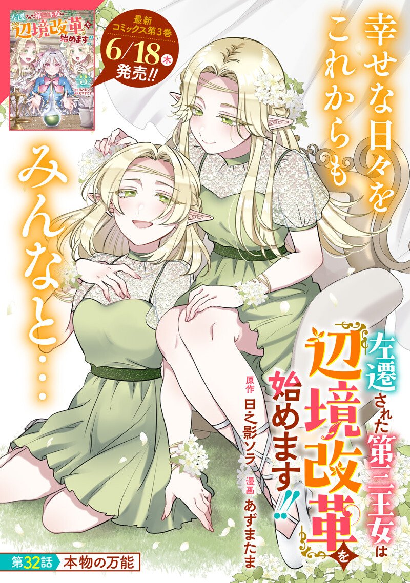 Sasen sareta Dai San Oujo wa Henkyou Kaikaku wo Hajimemasu!! Chapter 32 1ページ