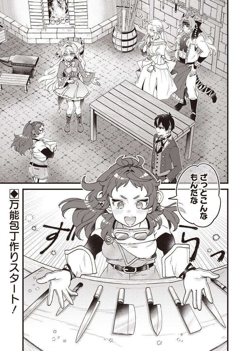Sasen sareta Dai San Oujo wa Henkyou Kaikaku wo Hajimemasu!! Chapter 32 2ページ