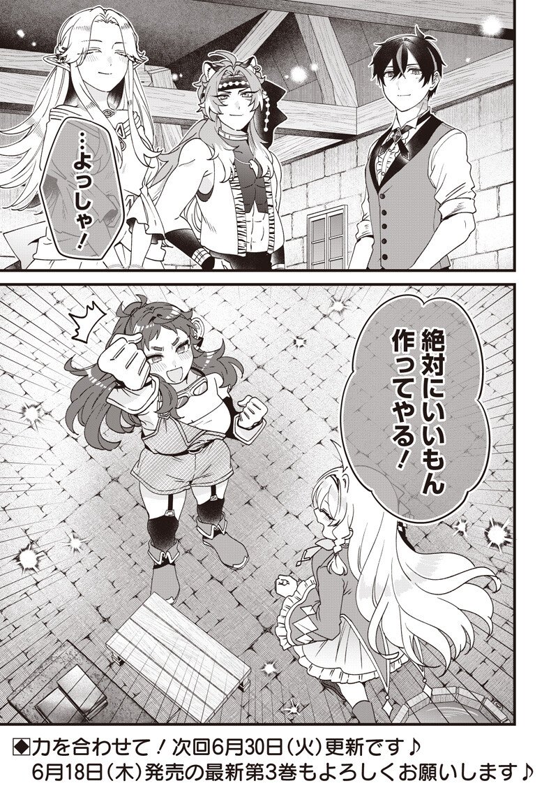 Sasen sareta Dai San Oujo wa Henkyou Kaikaku wo Hajimemasu!! Chapter 32 18ページ
