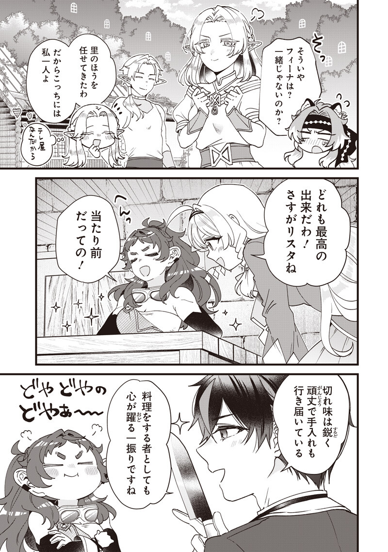 Sasen sareta Dai San Oujo wa Henkyou Kaikaku wo Hajimemasu!! Chapter 32 4ページ