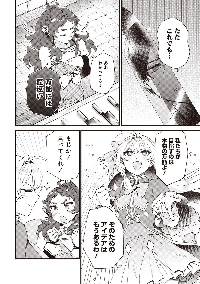 Sasen sareta Dai San Oujo wa Henkyou Kaikaku wo Hajimemasu!! Chapter 32 5ページ