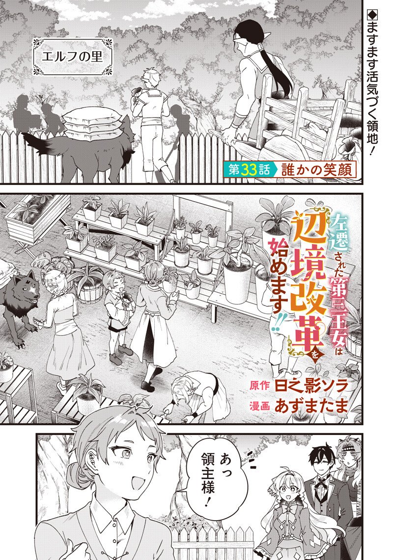 Sasen sareta Dai San Oujo wa Henkyou Kaikaku wo Hajimemasu!! Chapter 33 1ページ