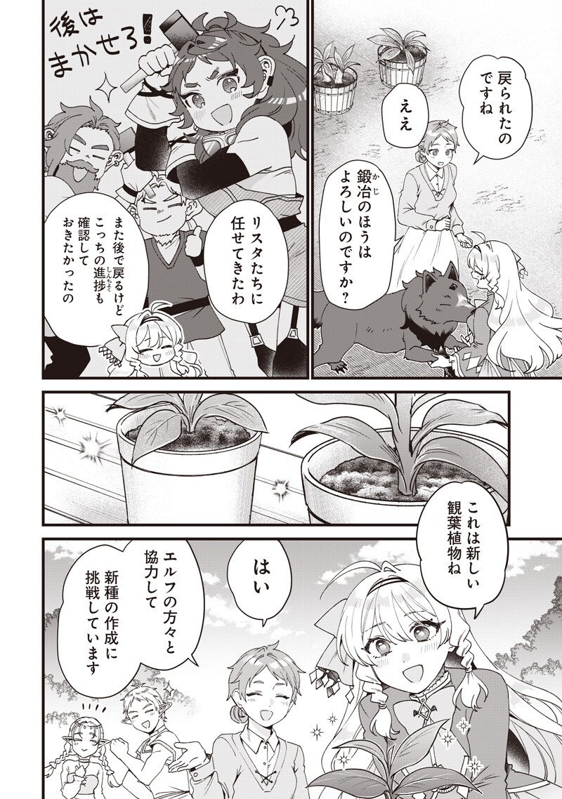 Sasen sareta Dai San Oujo wa Henkyou Kaikaku wo Hajimemasu!! Chapter 33 2ページ