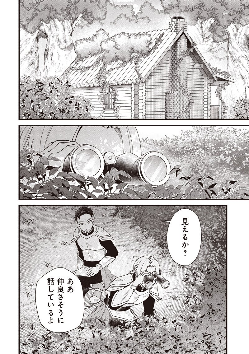 Sasen sareta Dai San Oujo wa Henkyou Kaikaku wo Hajimemasu!! Chapter 33 12ページ