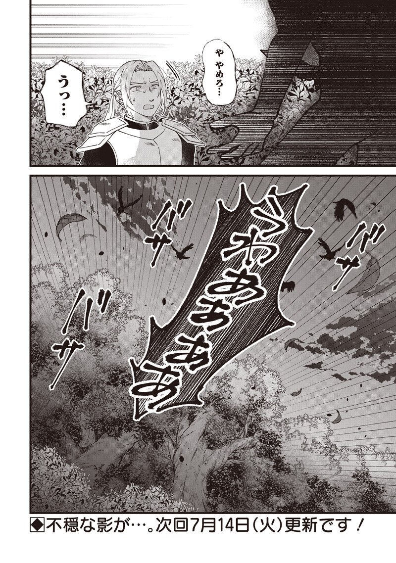 Sasen sareta Dai San Oujo wa Henkyou Kaikaku wo Hajimemasu!! Chapter 33 16ページ