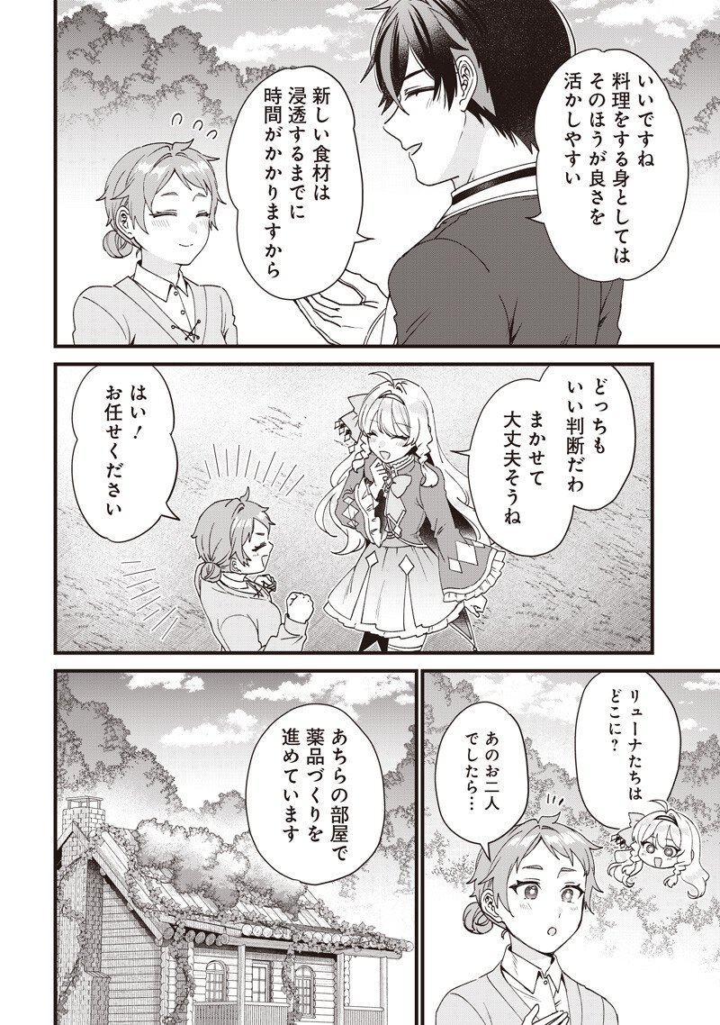 Sasen sareta Dai San Oujo wa Henkyou Kaikaku wo Hajimemasu!! Chapter 33 4ページ