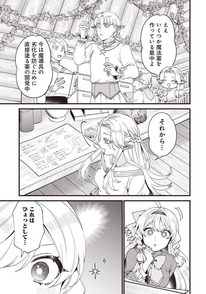 Sasen sareta Dai San Oujo wa Henkyou Kaikaku wo Hajimemasu!! Chapter 33 7ページ