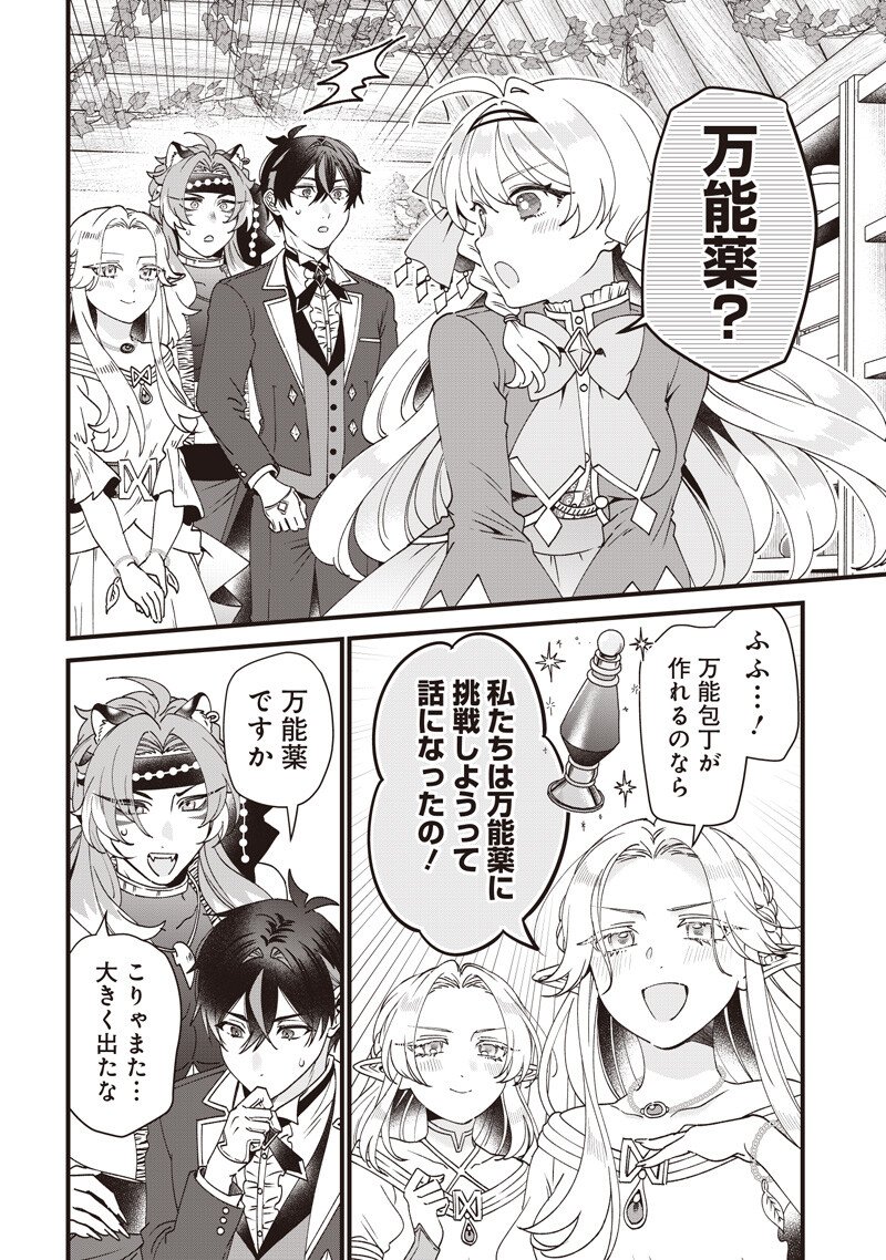 Sasen sareta Dai San Oujo wa Henkyou Kaikaku wo Hajimemasu!! Chapter 33 8ページ