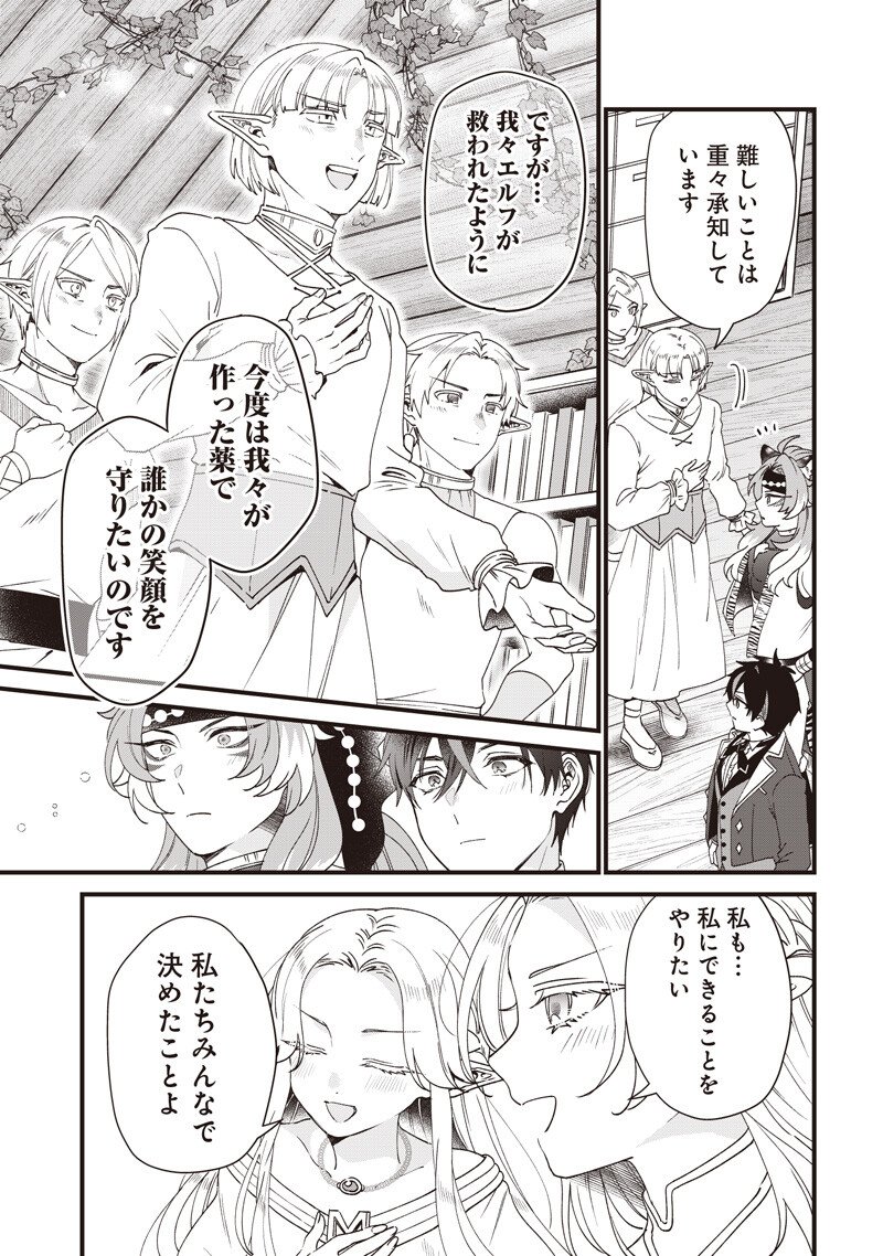 Sasen sareta Dai San Oujo wa Henkyou Kaikaku wo Hajimemasu!! Chapter 33 9ページ