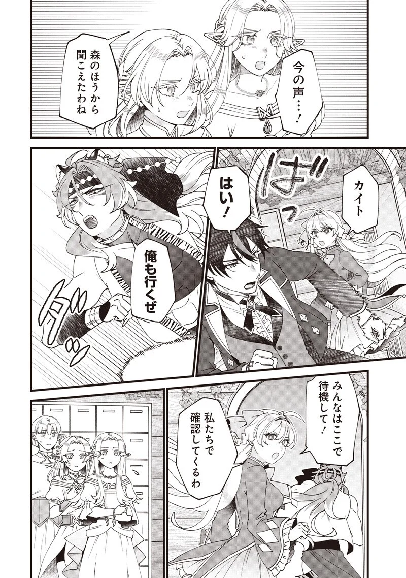 Sasen sareta Dai San Oujo wa Henkyou Kaikaku wo Hajimemasu!! Chapter 34 2ページ