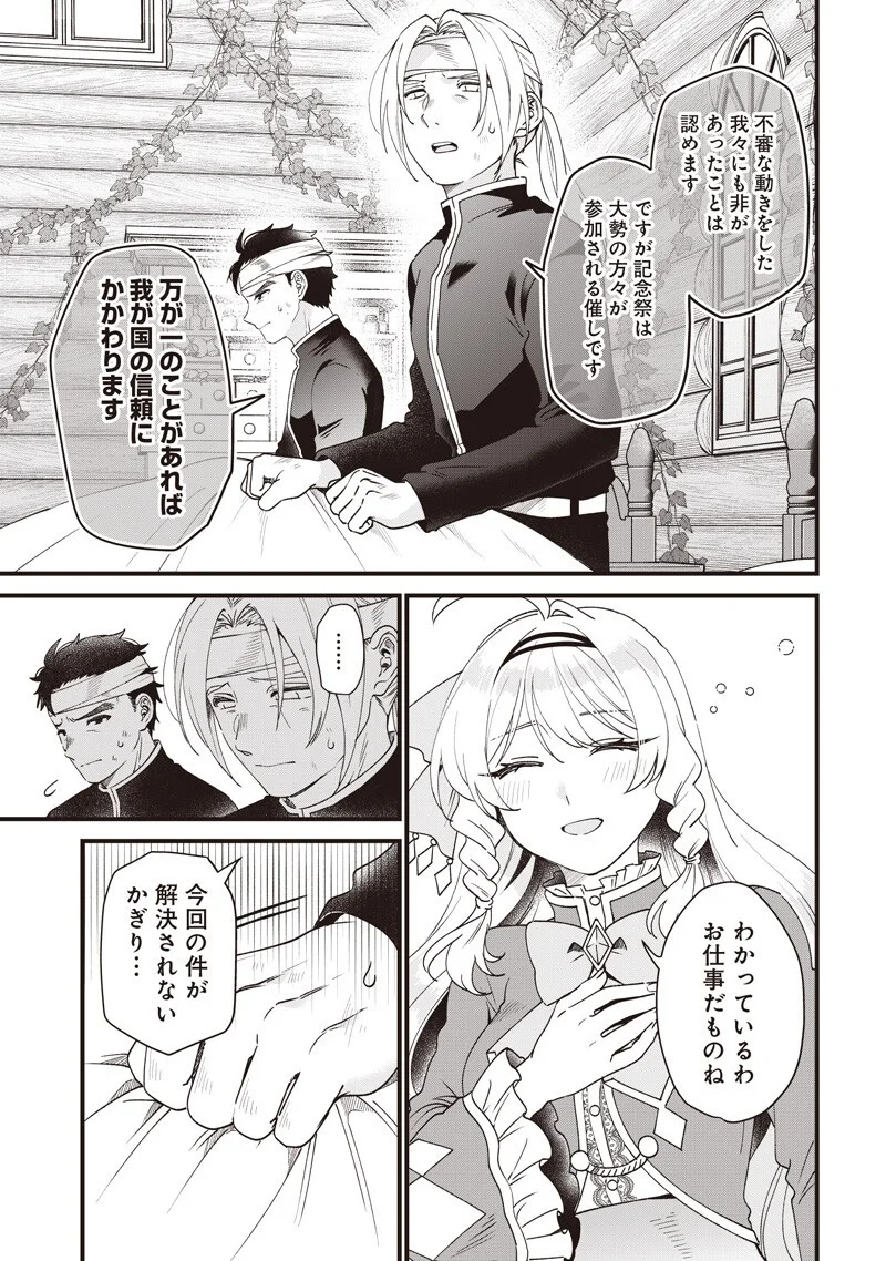 Sasen sareta Dai San Oujo wa Henkyou Kaikaku wo Hajimemasu!! Chapter 34 11ページ