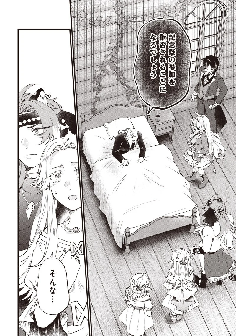 Sasen sareta Dai San Oujo wa Henkyou Kaikaku wo Hajimemasu!! Chapter 34 12ページ