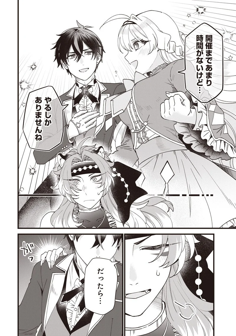 Sasen sareta Dai San Oujo wa Henkyou Kaikaku wo Hajimemasu!! Chapter 34 14ページ