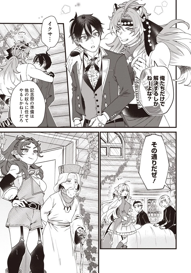 Sasen sareta Dai San Oujo wa Henkyou Kaikaku wo Hajimemasu!! Chapter 34 15ページ