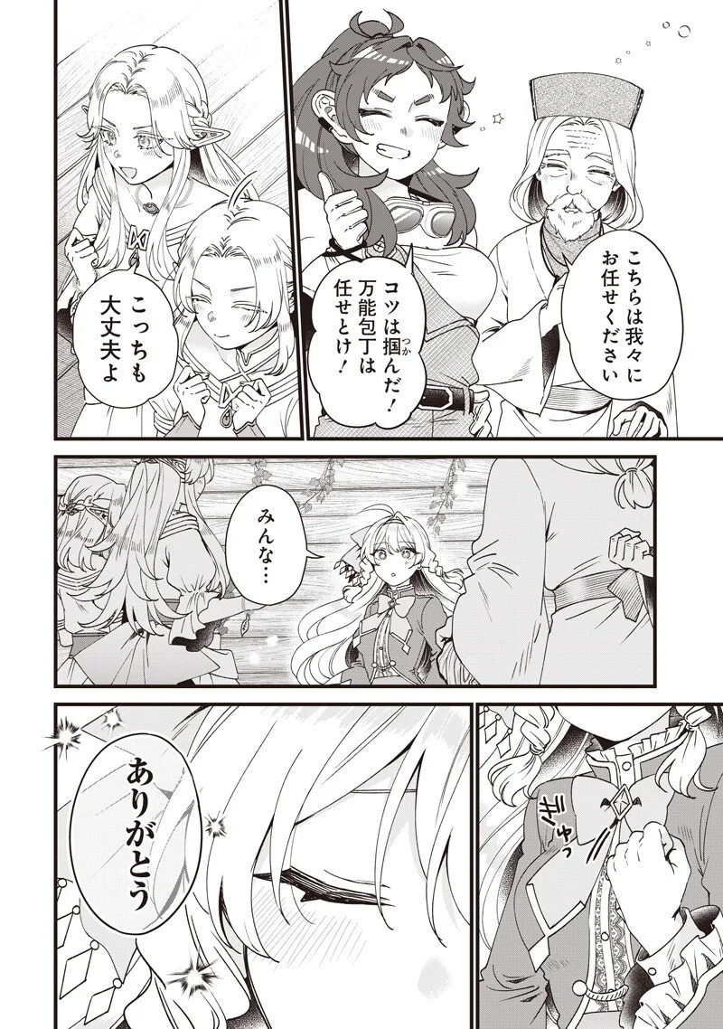 Sasen sareta Dai San Oujo wa Henkyou Kaikaku wo Hajimemasu!! Chapter 34 16ページ