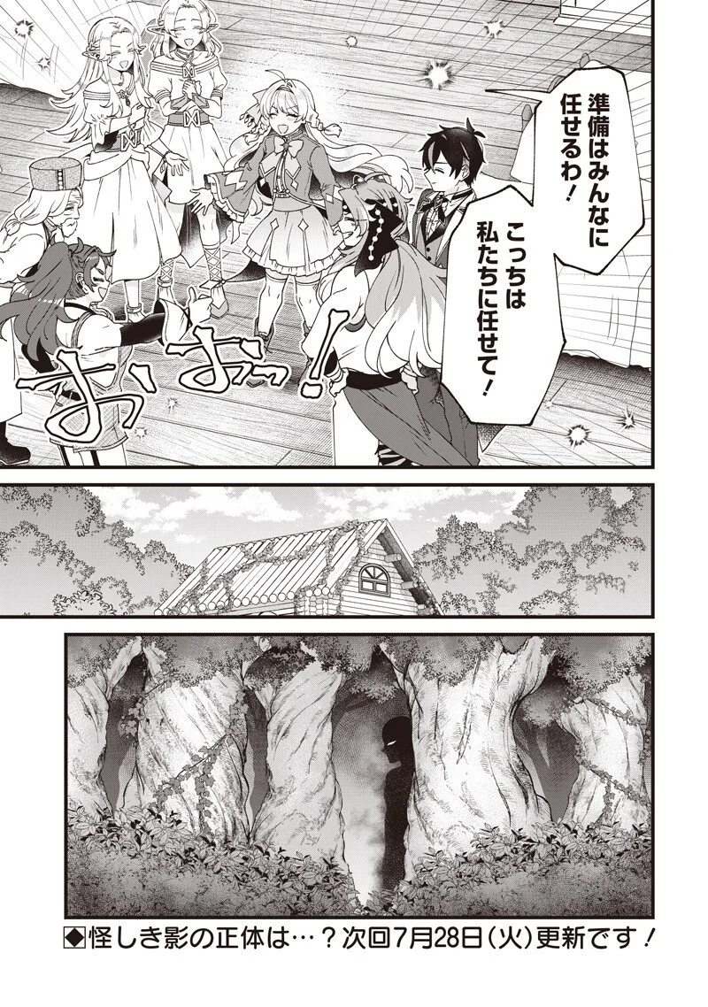 Sasen sareta Dai San Oujo wa Henkyou Kaikaku wo Hajimemasu!! Chapter 34 17ページ