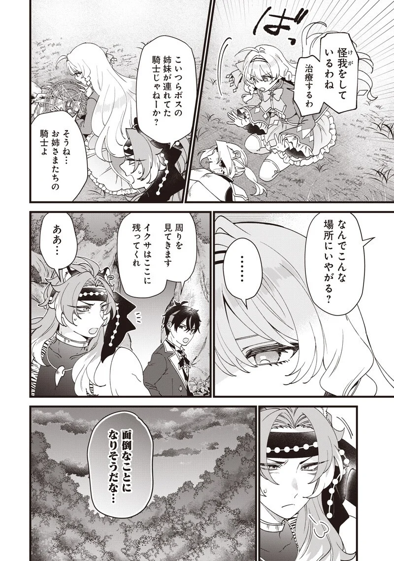 Sasen sareta Dai San Oujo wa Henkyou Kaikaku wo Hajimemasu!! Chapter 34 4ページ
