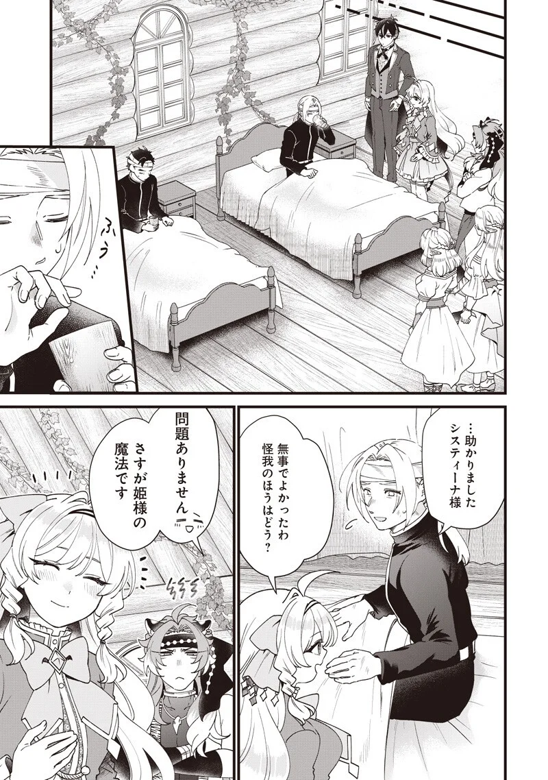 Sasen sareta Dai San Oujo wa Henkyou Kaikaku wo Hajimemasu!! Chapter 34 5ページ