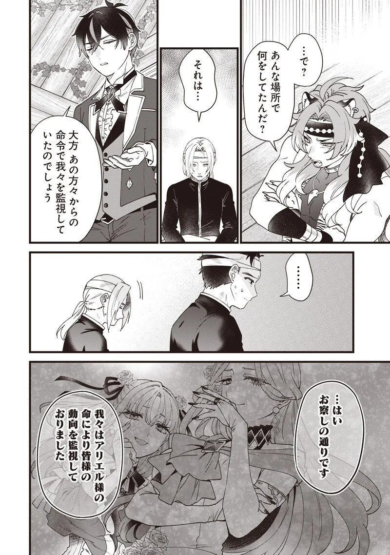 Sasen sareta Dai San Oujo wa Henkyou Kaikaku wo Hajimemasu!! Chapter 34 6ページ